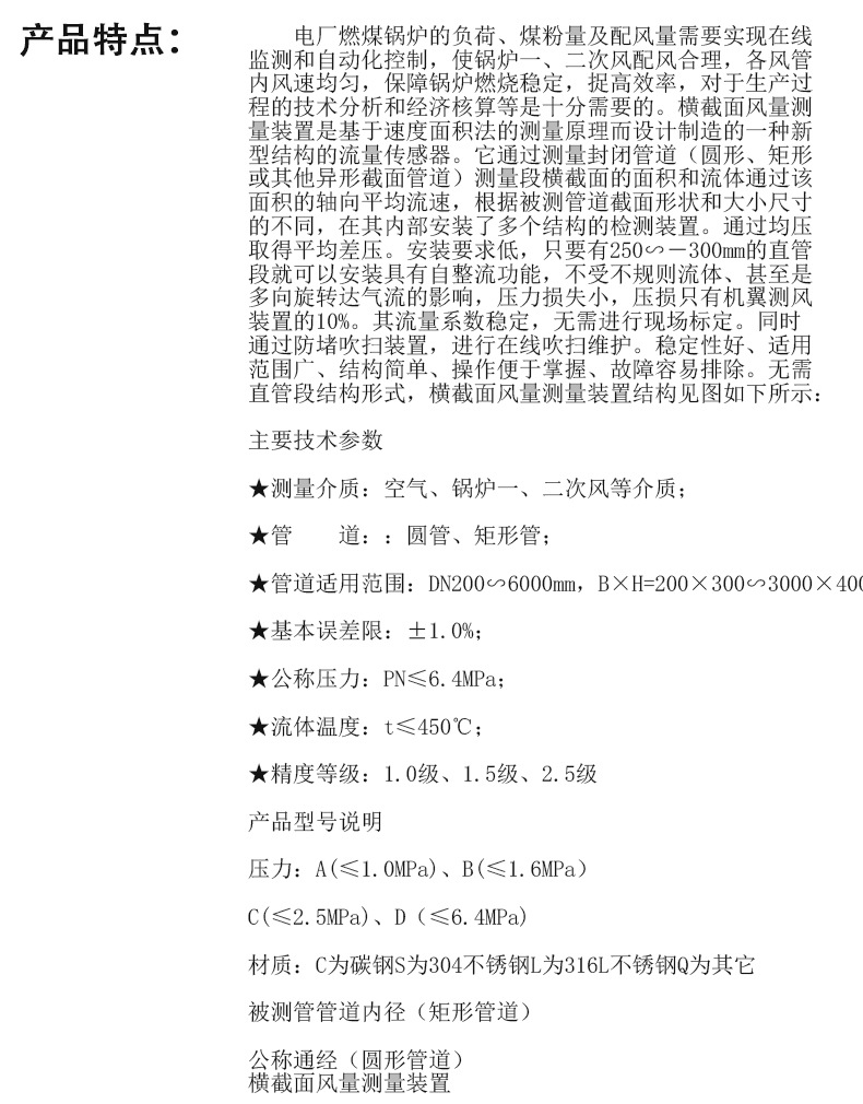 橫截面流量計(jì)(圖5) undefined